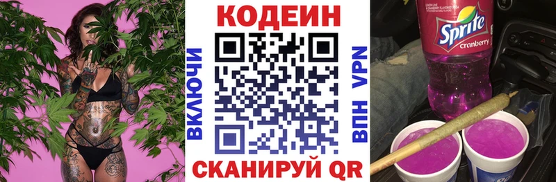 Кодеин напиток Lean (лин)  Прохладный 